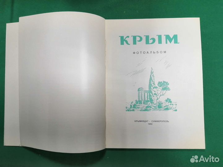 Крым фотоальбом 1962г