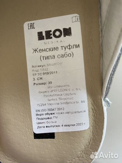 Сабо женские