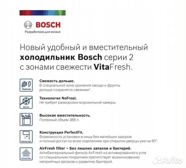 Холодильник Bosch VitaFresh новый