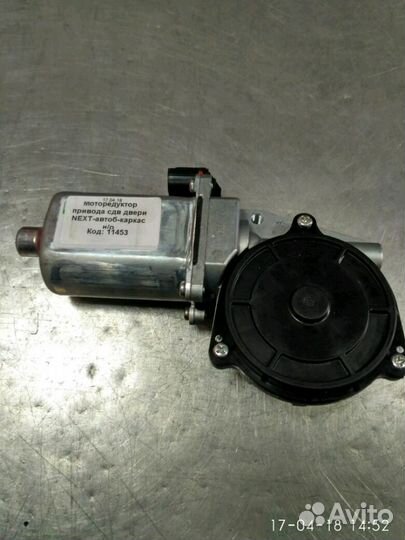 Электромотор сдвижн двери Некст Газель Next электр