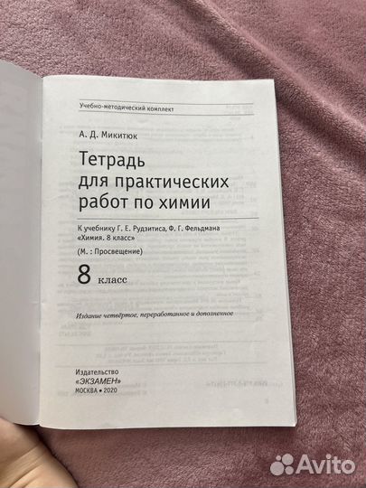 Тетрадь для практических работ по химии