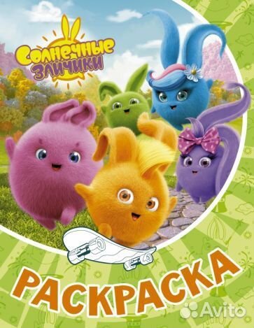 Раскраска солнечные зайчики