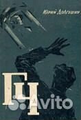 Книги художественные 1946-62 гг. изд. продаю
