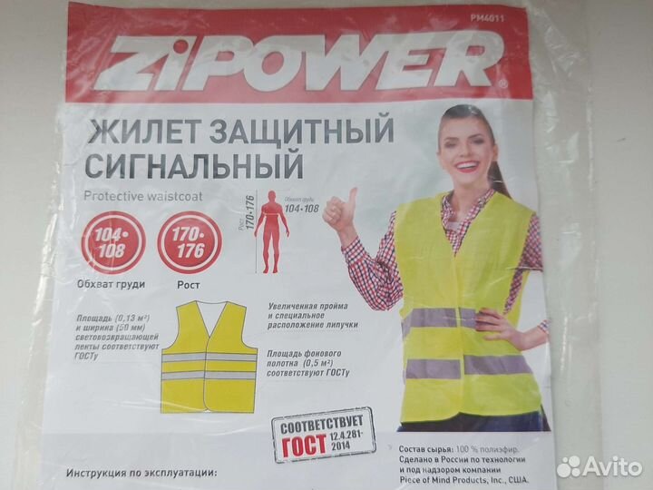Жилет сигнальный для экскурсий Zipower