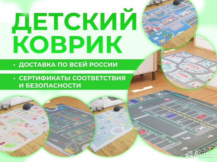 Коврики игровые для детей