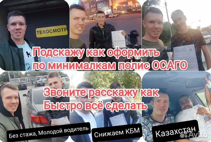 Осаго (без допов) Полис на любой период и цели