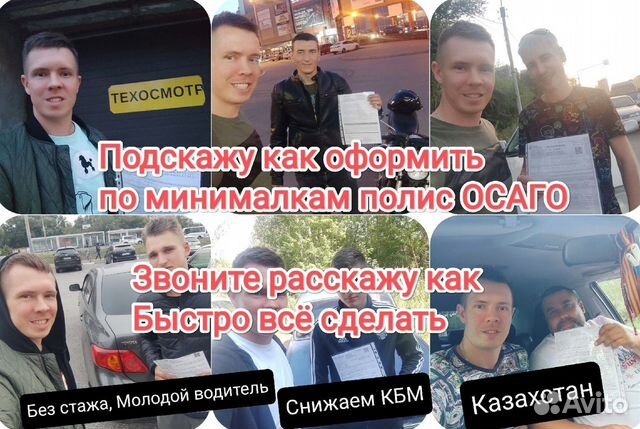 Осаго (без допов) Полис на любой период и цели