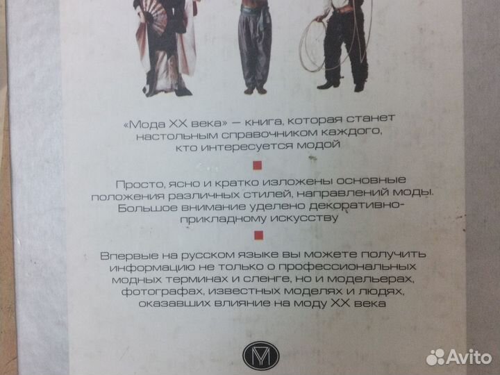 Балдано Мода хх века