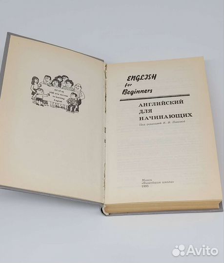 Книга Английский для начинающих