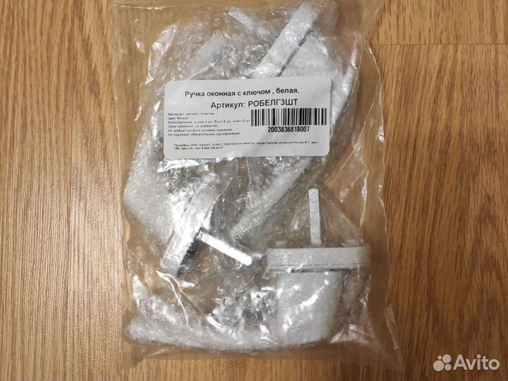 Ручки оконные с замком (детская безопасность)