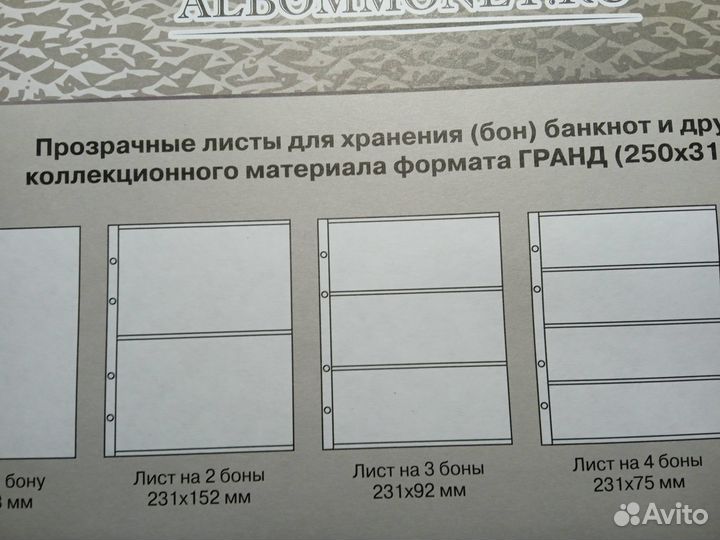 Листы для банкнот