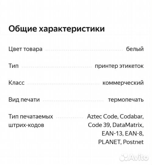 Принтер этикеток/ярлыков/наклеек PayTor TLP38