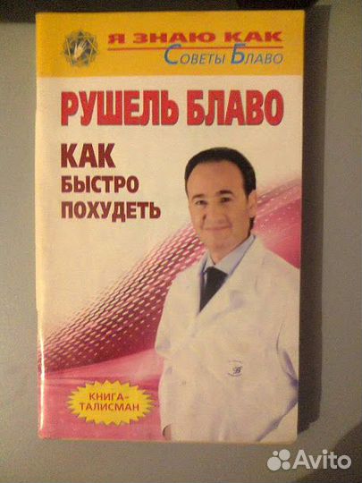 Рушель Блаво Книги-талисманы на привлечение денег