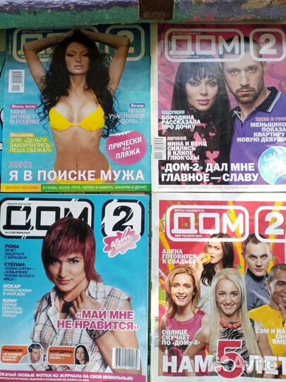 Дом 2 журналы