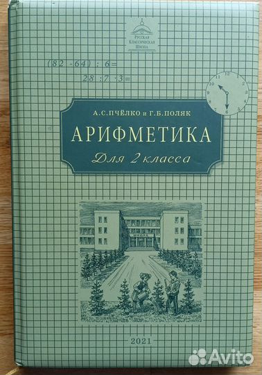 Учебник ркш арифметика 2 Учим ноты