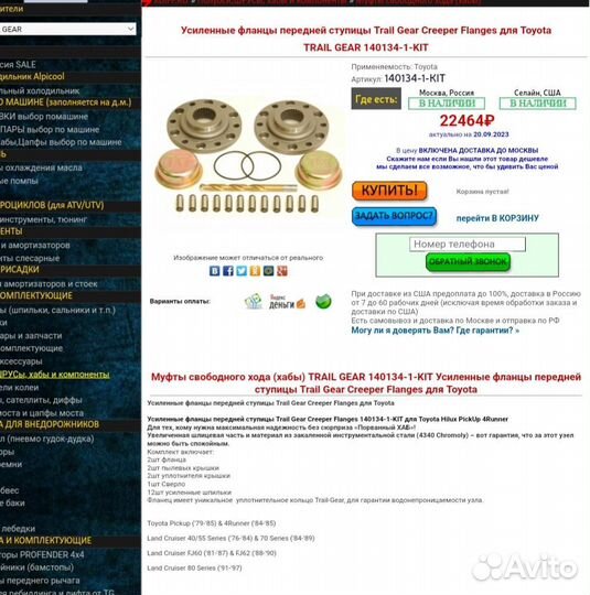 Усиленные фланцы ступицы Trail Gear toyota