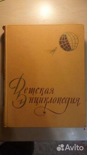 Детская энциклопедия