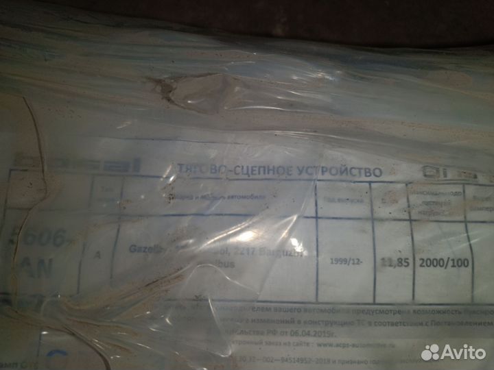 Тягово-сцепное устройство для Соболь 