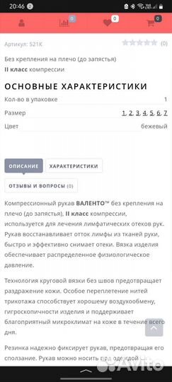 Компрессионный рукав