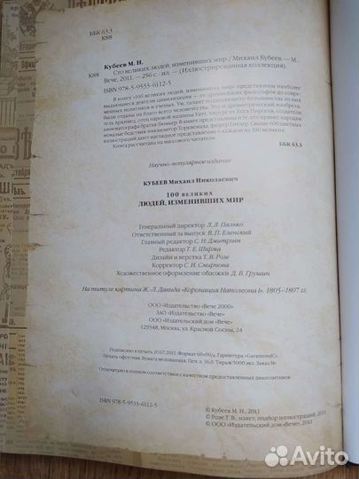 Книга 100 великих людей мира