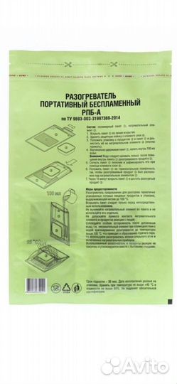 Беспламенный разогреватель пищи