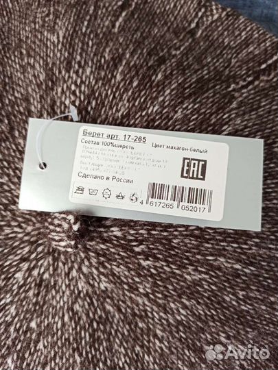 Берет шерстяной