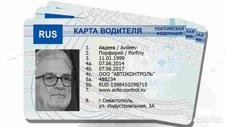 Карточка водителя на тахограф скзи