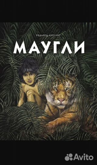 Маугли книга