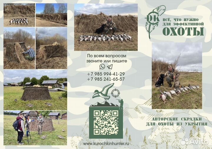 Скрадок для охоты «Вологда-2» каркас