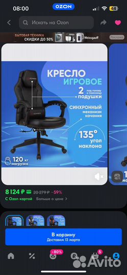 Игровое компьютерное кресло