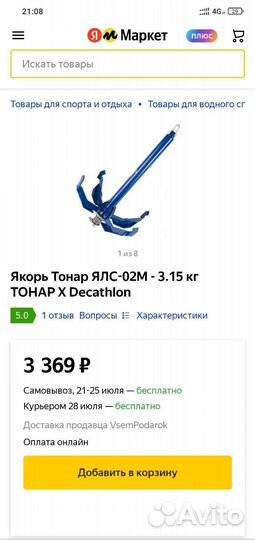 Якорь для лодки складной