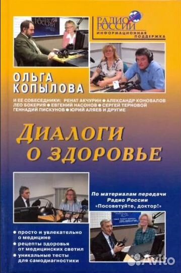 Ольга Копылова: Диалоги о здоровье