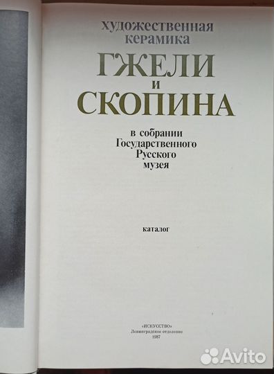 Книга по художественной керамике