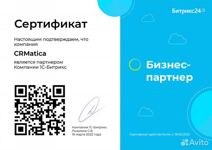 Настройка и внедрение CRM Битрикс24 с результатом