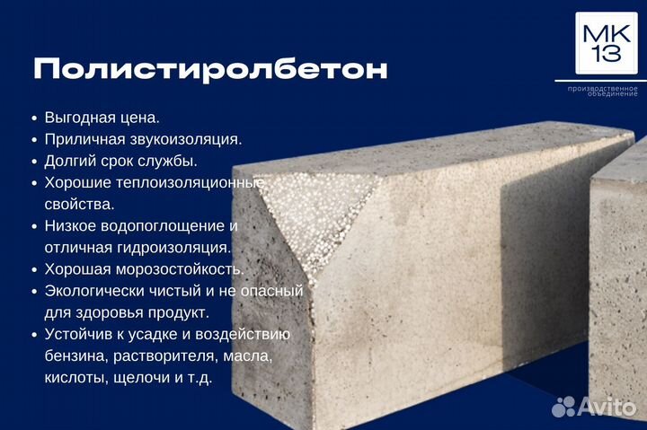 Полистиролбетонные блоки