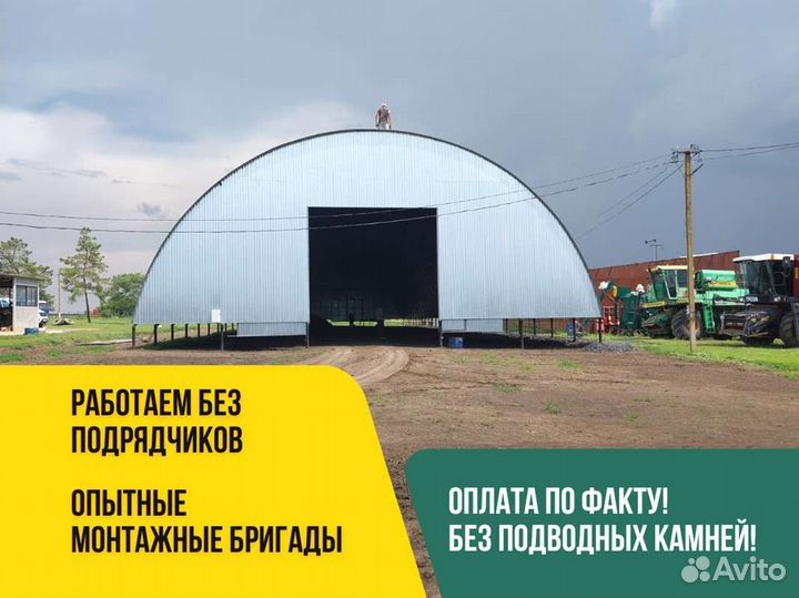 Ангар под ключ от производителя (17х91)