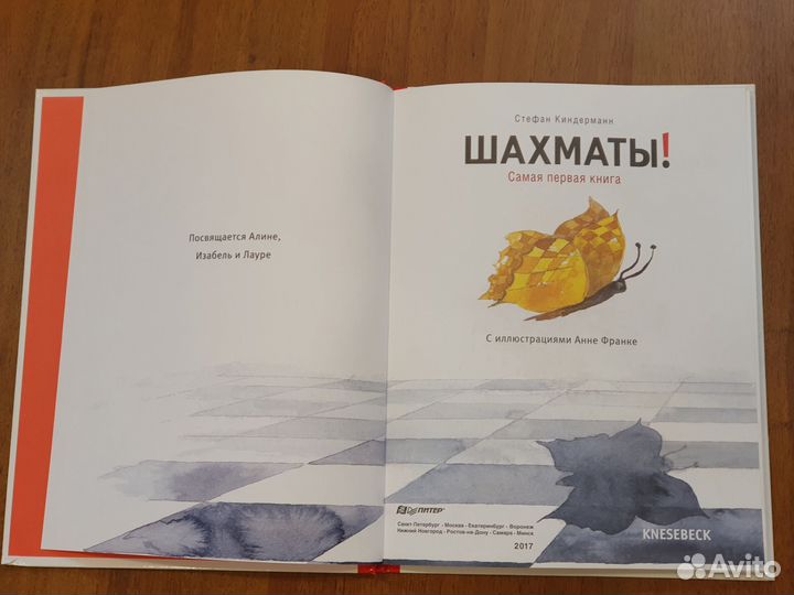 Шахматы Самая первая книга