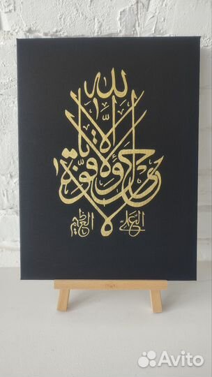 Сура мусульманская картина