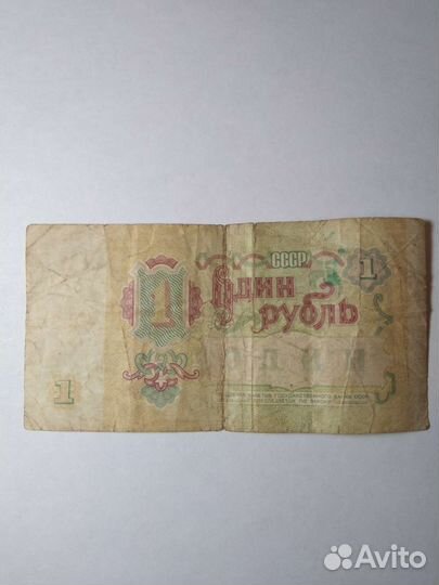 1 рубль СССР 1991 купюра бумажный