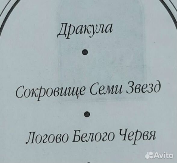 3 в 1 Сборник Брэм Стокер Шедевры фантастики