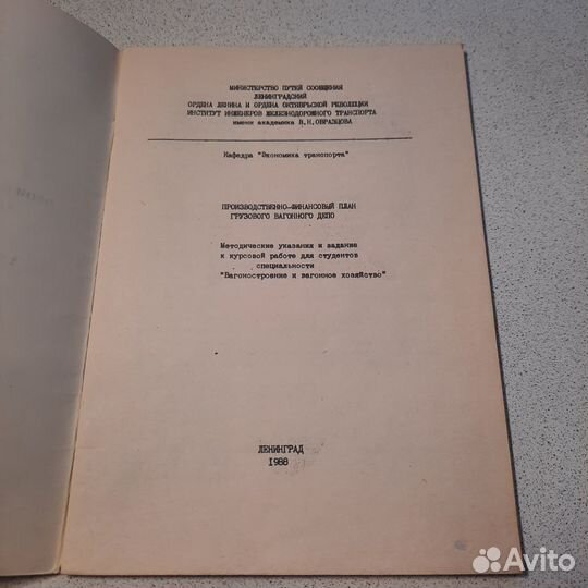 Производственно-финансовый план грузового вагонног