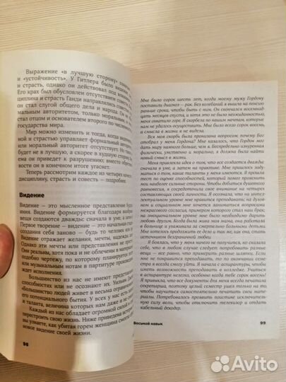 Книга Стивен Кови - восьмой навык