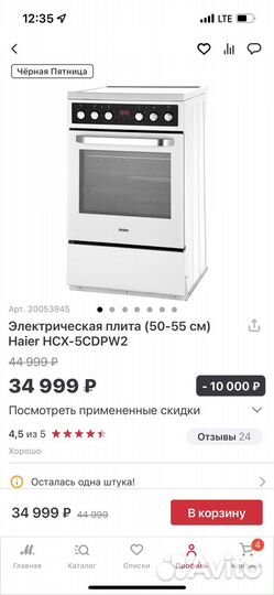 Электрическая плита Haier