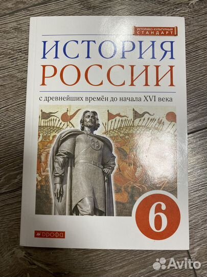 Учебник по истории 6 класс