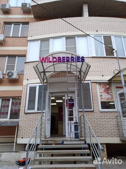 Требуется сотрудник на пункт выдачи wildberris