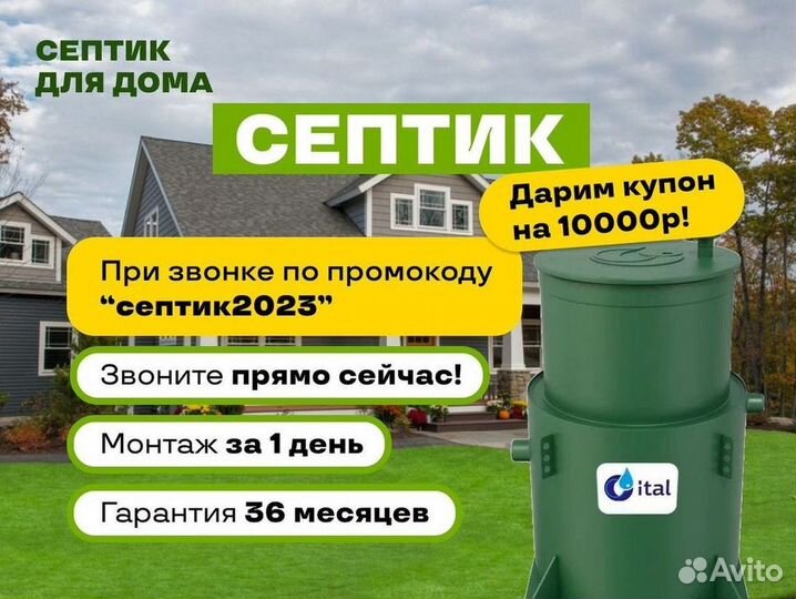 Септик Евролос эко