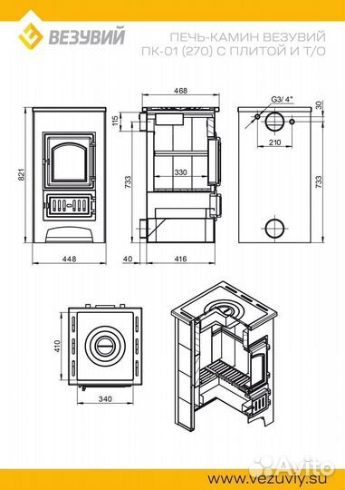 Печь-Камин везувий пк-01 (270) с плитой и т/о