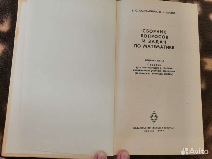 Сборник вопросов и задач по математике
