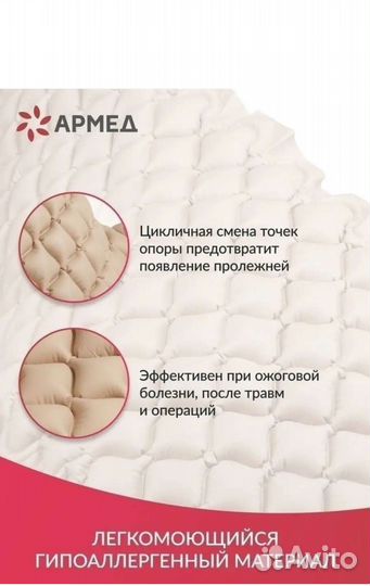 Противопролежневый матрас армед