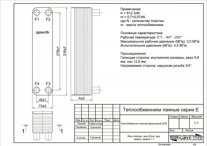 Теплообменник паяный пластинчатый 5 кВт